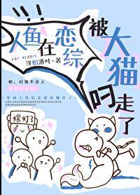 人鱼恋真实故事