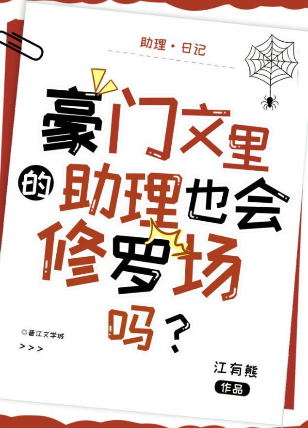 豪门首席女助理