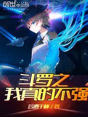 斗罗冲师逆徒