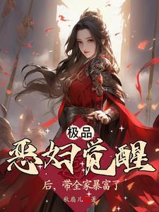 极品恶男小言