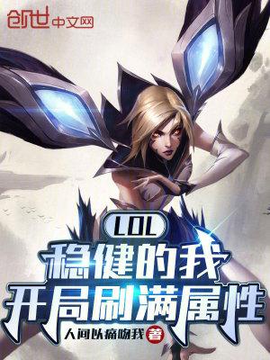 lol刚开始玩如何快速提升