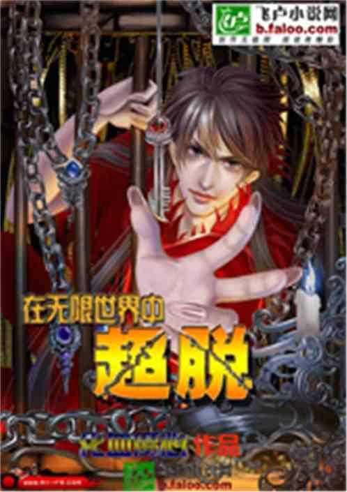 超越世界无限en