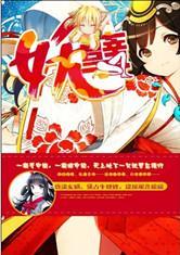 妖孽狂妃邪君宠溺小妖妃