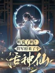 将军府上有