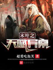 木叶之天才小樱免费