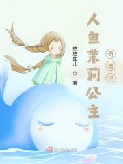人鱼 公主