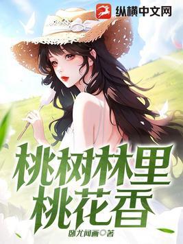 桃花树上桃花开的诗句