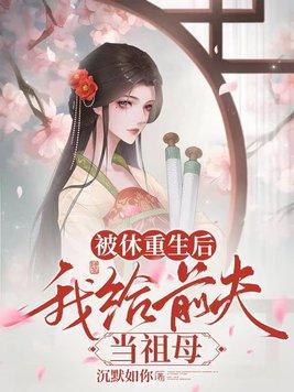 被休后重生了