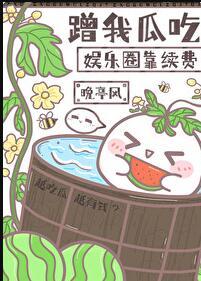 我只是个吃瓜群众