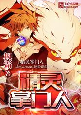 御兽从契约精灵开始