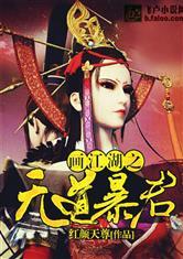画江湖之无双大帝笔趣阁