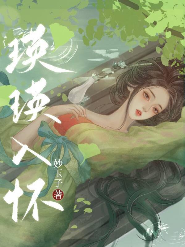 瑛瑛免费阅读