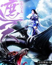 穿越遮天东皇