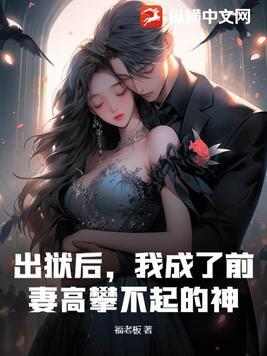 我成了前妻高攀不起的神豪
