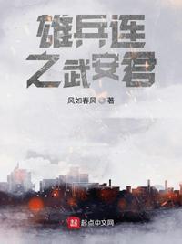 雄兵连?