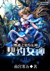 鹦鹉女神最后结局