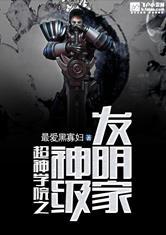 超神学院之黑甲全集免费观看
