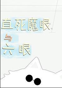 直死魔眼视角
