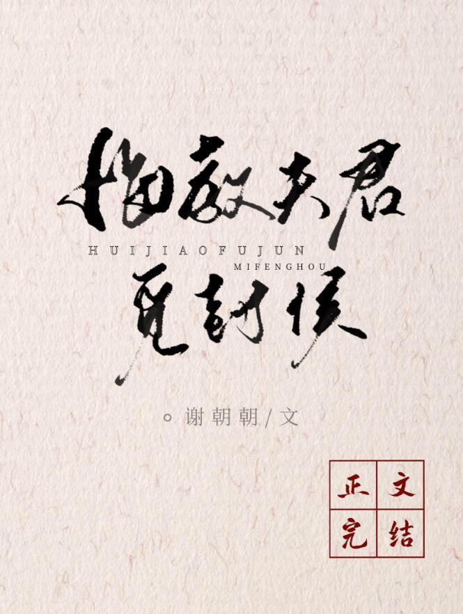 悔教夫婿觅封侯是什么意思
