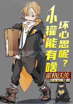 小獾找到自己的快乐了吗?他的快乐是什么?