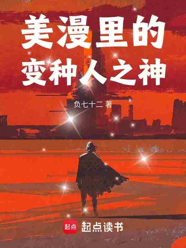 漫威变种人漫画