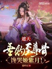 遮天之垂钓万界