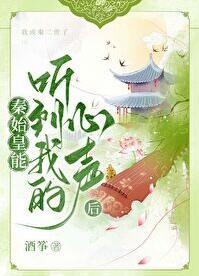 秦始皇听从了谁的建议