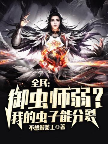 全民御主我只有神话级兵种