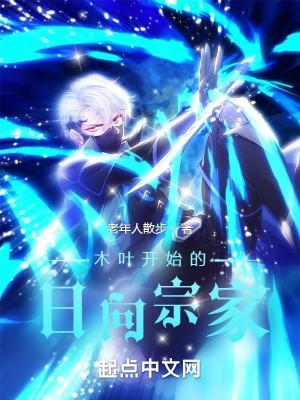从日向开始谨慎