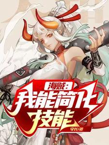海贼我能言出法随