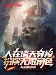 在诸天中无限穿越起点