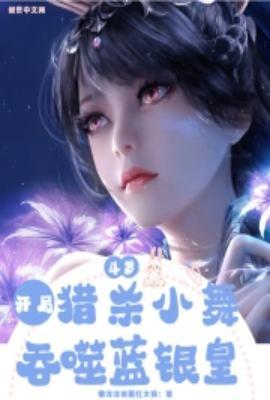 吞食蓝银皇作者懒羊羊说服红太狼