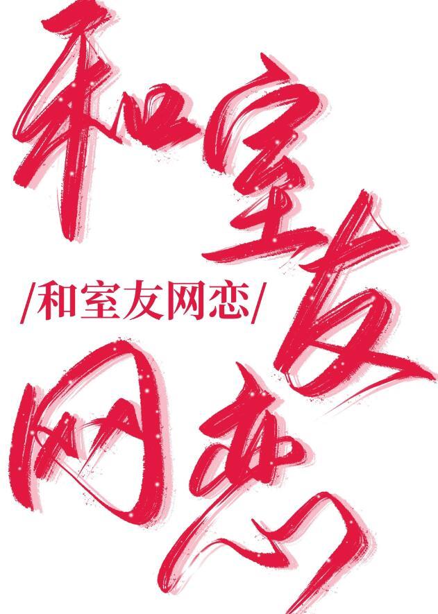 我有对象了by传说中的猫大爷