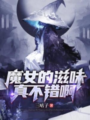 类似魔女的词语
