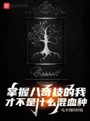 八奇技 知乎