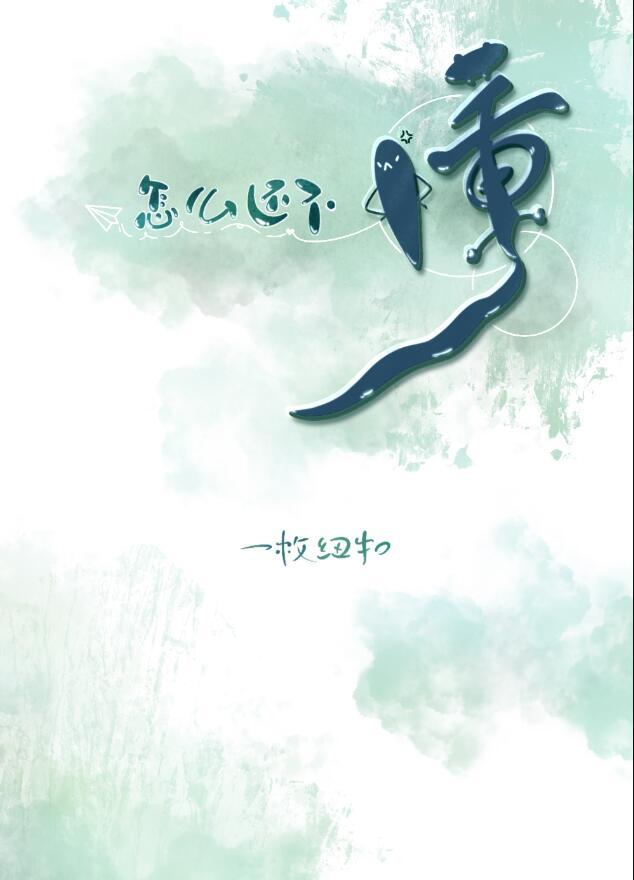 怎么还不懂by一枚纽扣笔趣阁