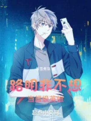 路明非变强
