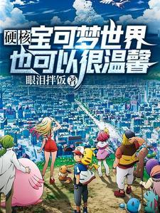 精灵宝可梦世界观