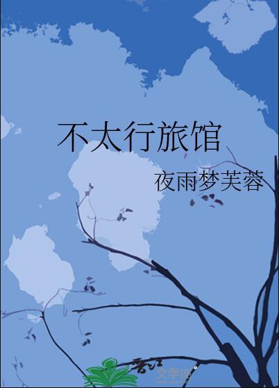 最近的旅馆多少钱一晚