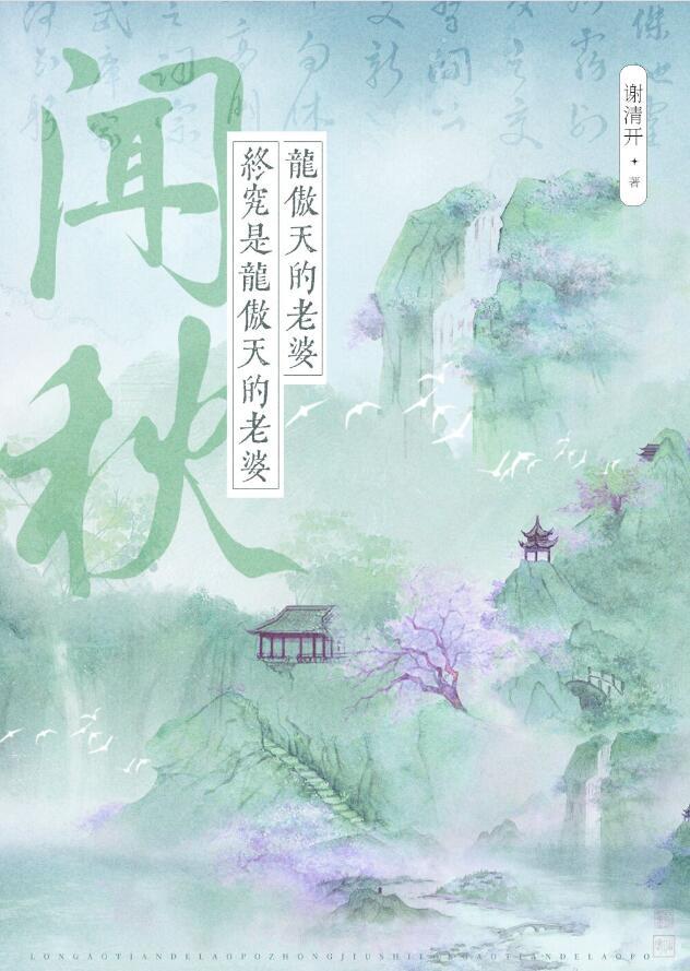 龙傲天的女朋友
