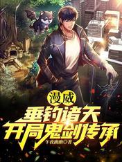 开局鬼剑传承起点中文网