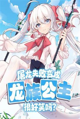 屠龙的人终究会变成龙