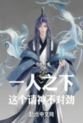 一人之下这个请神不对劲 一瓶雷碧