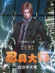 火影忍具大师安装