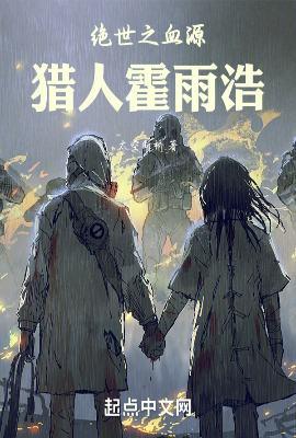 霍雨浩之穿越终极斗罗