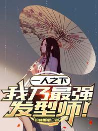 一人之下最帅