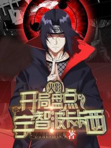 火影主角穿越成卡卡西