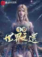 斗罗之世界树武魂