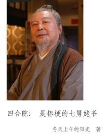 四合院我是棒梗的七舅姥爷 笔趣阁