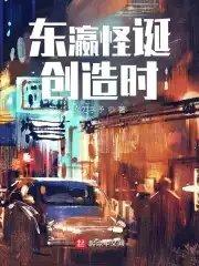 东瀛鬼咒完整版